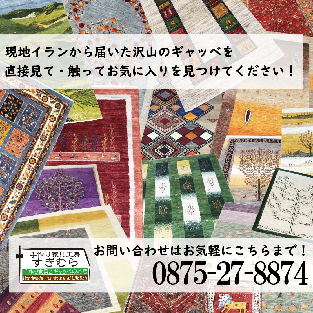 手織りじゅうたんギャッベ展in松山を開催いたします！
